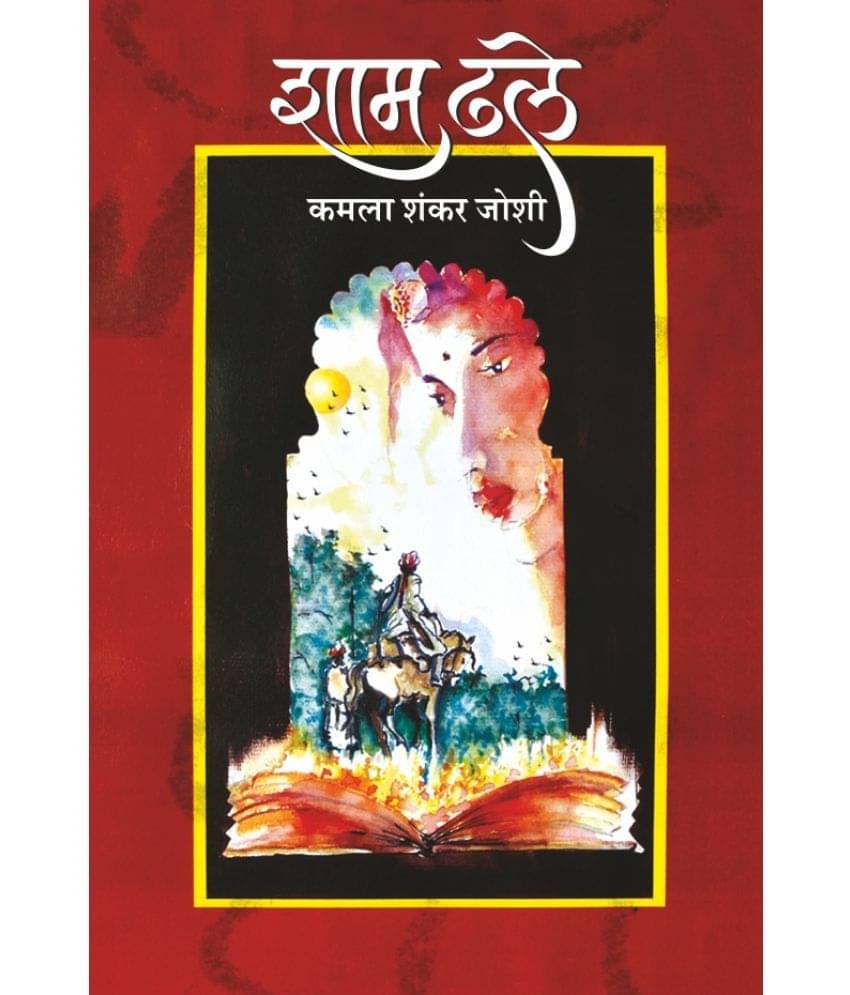     			शाम ढले (Sham Dhale)