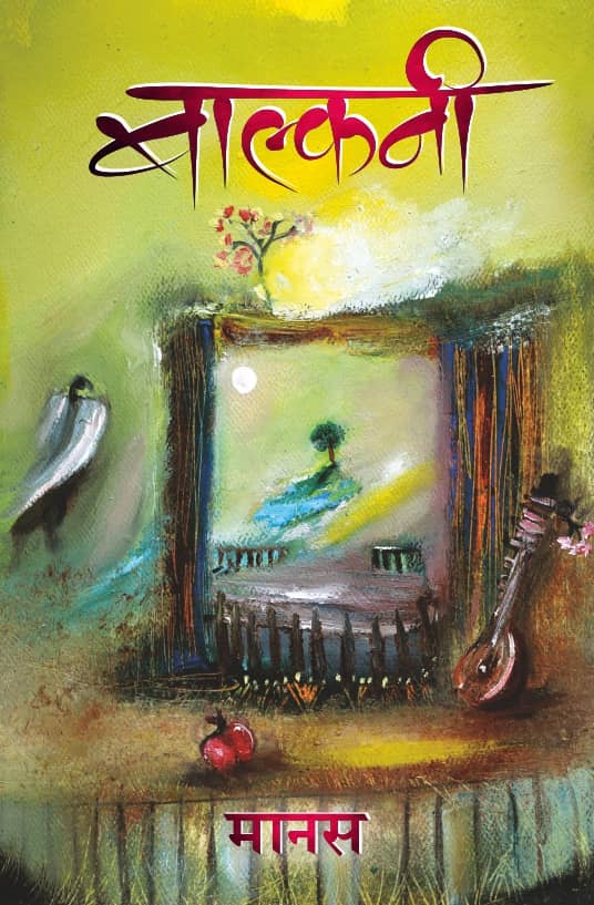 बाल्कनी (Balcony)