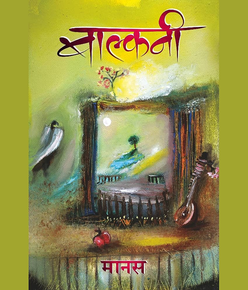 बाल्कनी (Balcony) - Stationery | Buy online on ZillyBuy