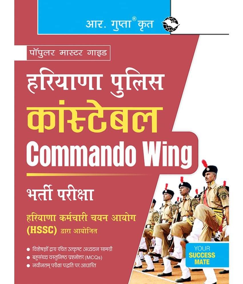 Haryana Police Constable (Commando Wing) Group 'C' Recruitment Exam Guide Haryana Police Constable (Commando Wing) Group 'C' Recruitment Exam Guide