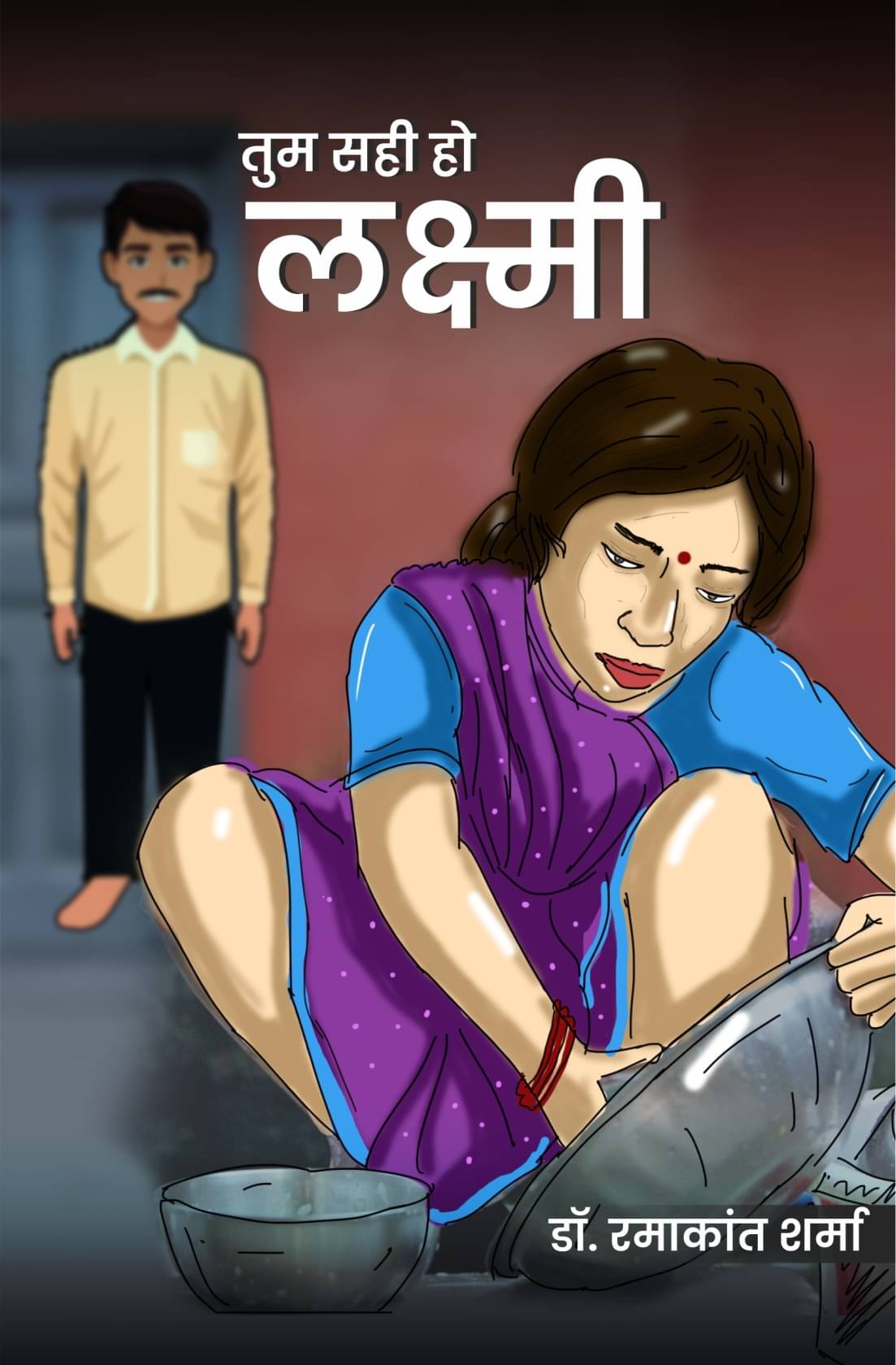     			"तुम सही हो लक्ष्मी (Tum sahi ho Lakshmi)