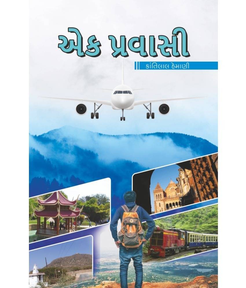     			એક પ્રવાસી (Ek Pravasi)