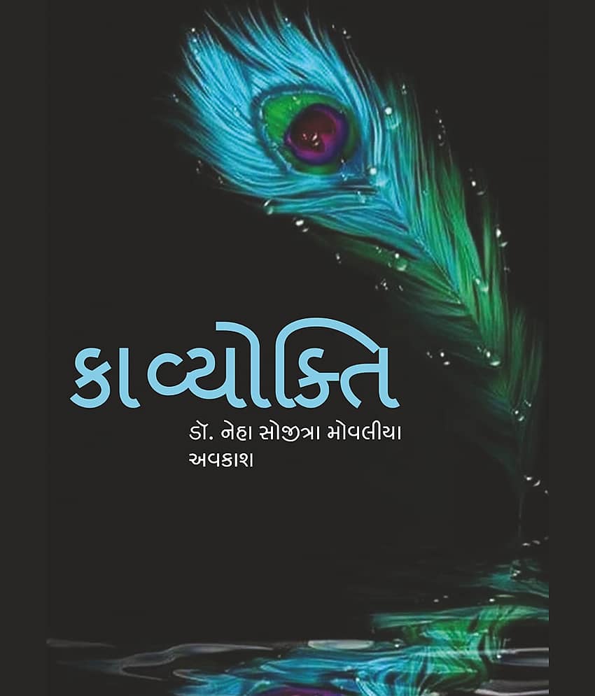 કાવ્યોક્તિ (Kavyokti) - Stationery | Buy online on ZillyBuy