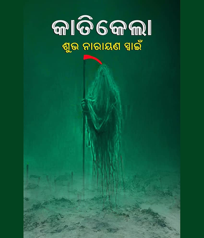 କାତିକେଲା (Katikela) - Stationery | Buy online on ZillyBuy