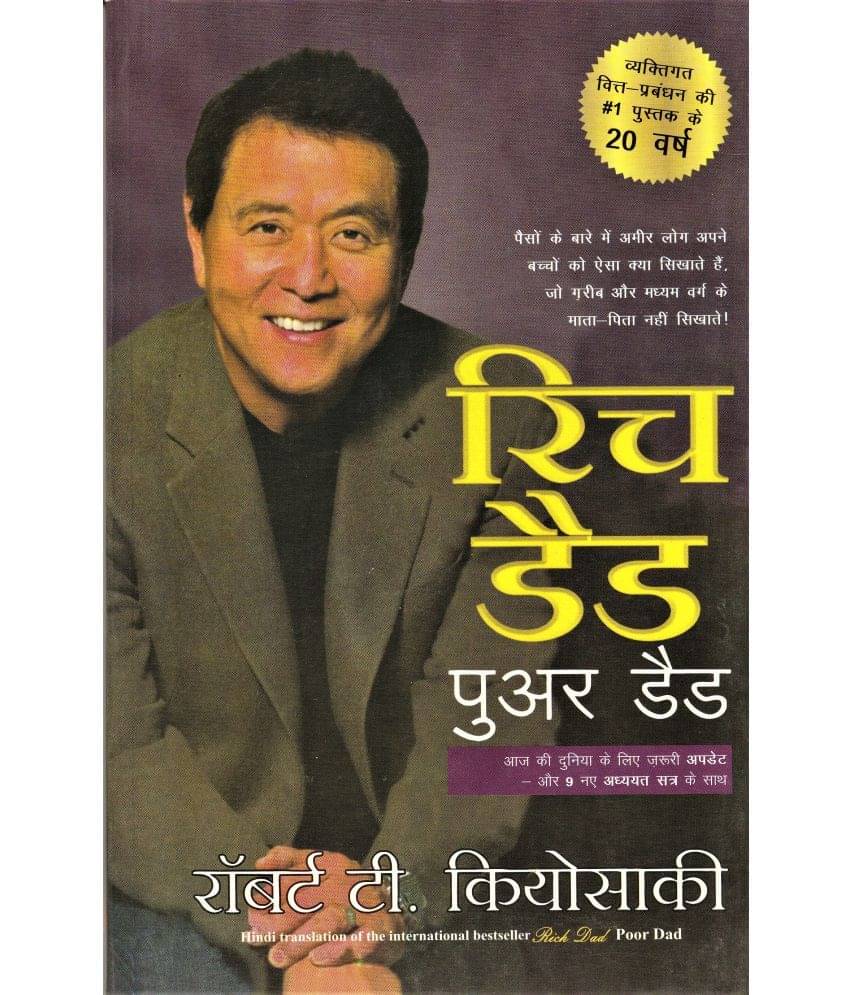     			Rich Dad Poor Dad (Hindi) BYROBERT T. KIYOSAKI,PAPER BACK EDITION.