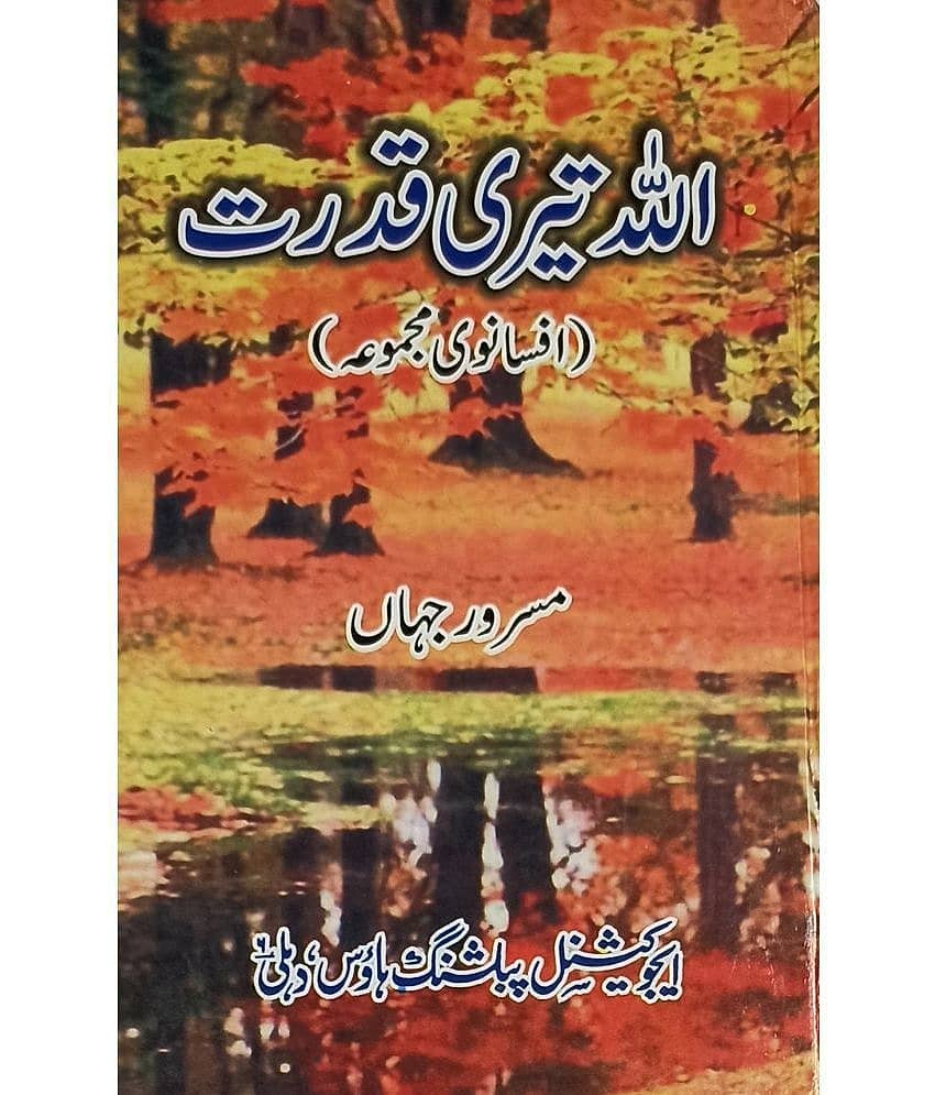 Allah Teri Qudrat Urdu Collection Of Stories - Stationery | Buy online on ZillyBuy