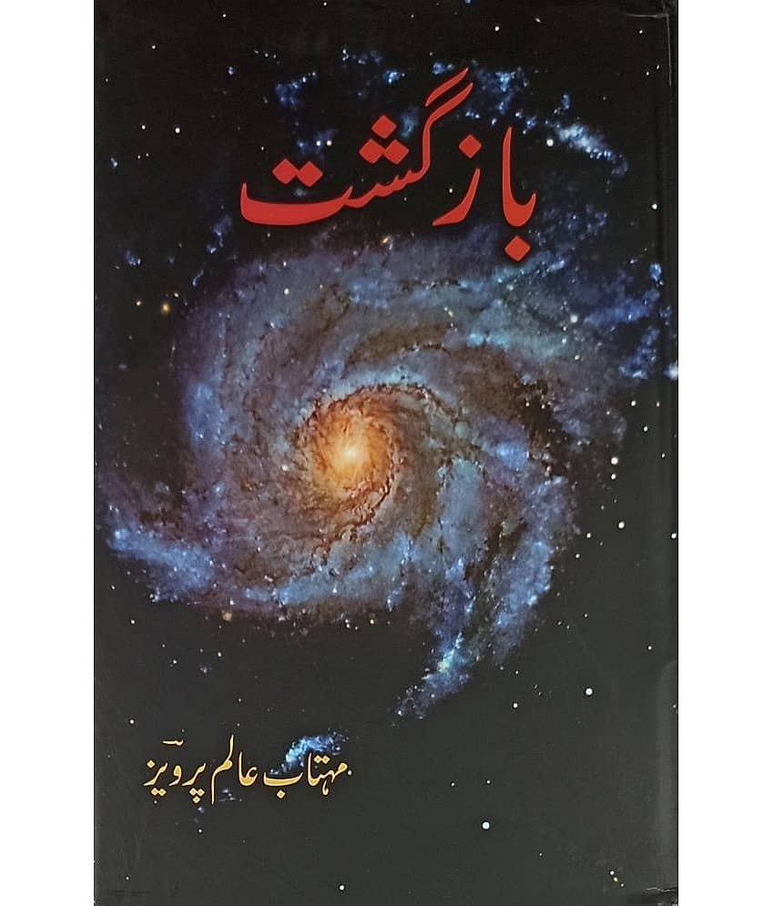 Bazgasht Urdu Collection Of Stories - Stationery | Buy online on ZillyBuy