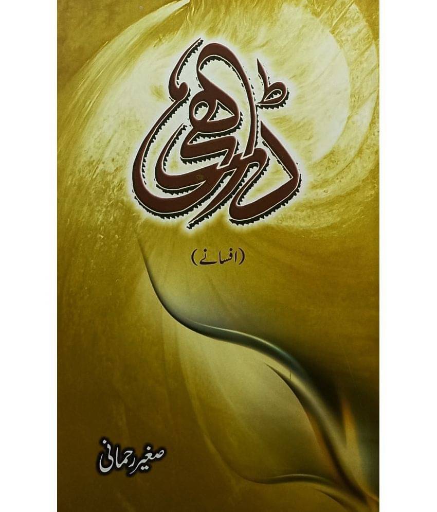    			Daarhi Urdu Collection Of Stories