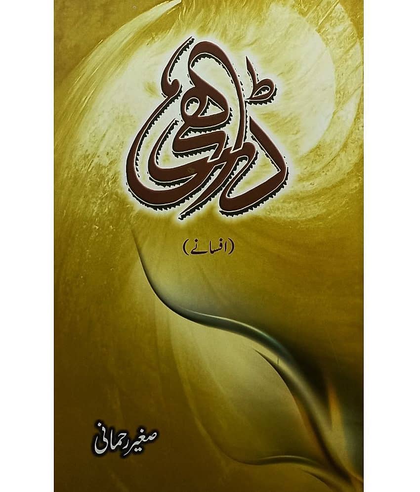 Daarhi Urdu Collection Of Stories - Stationery | Buy online on ZillyBuy