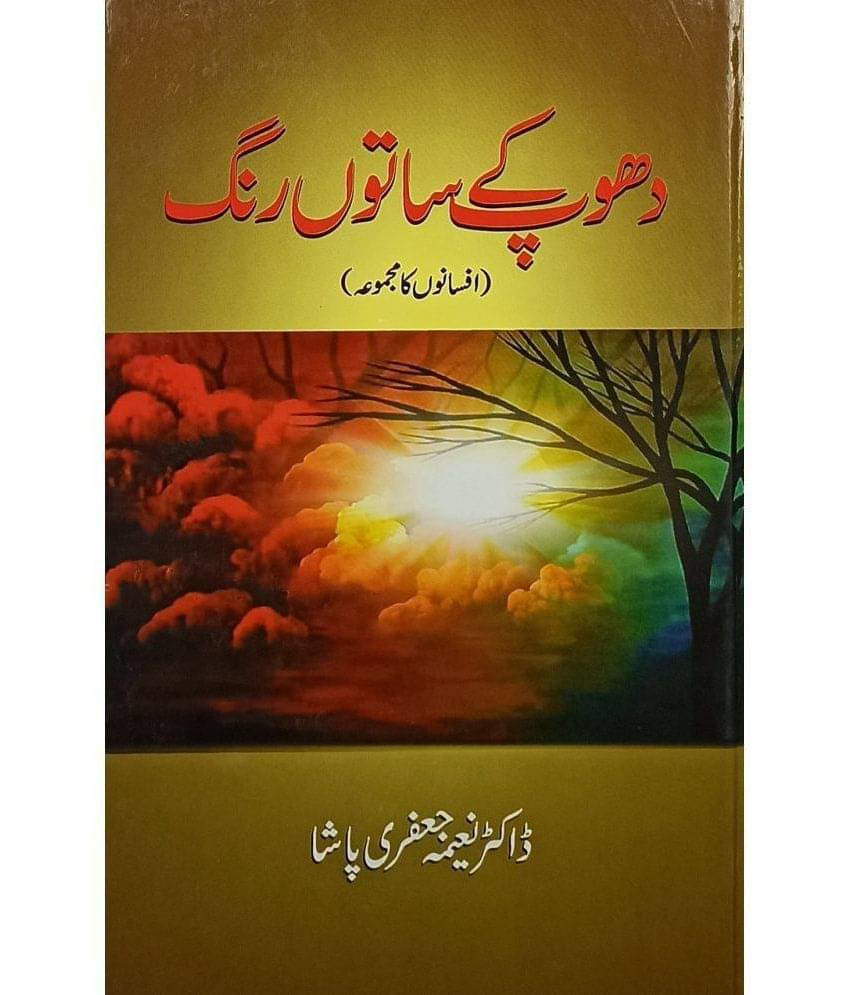 Dhup Ke Saton Rang Urdu Collection Of Stories     			Dhup Ke Saton Rang Urdu Collection Of Stories