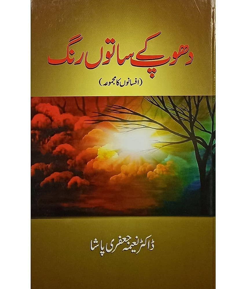 Dhup Ke Saton Rang Urdu Collection Of Stories - Stationery | Buy online on ZillyBuy