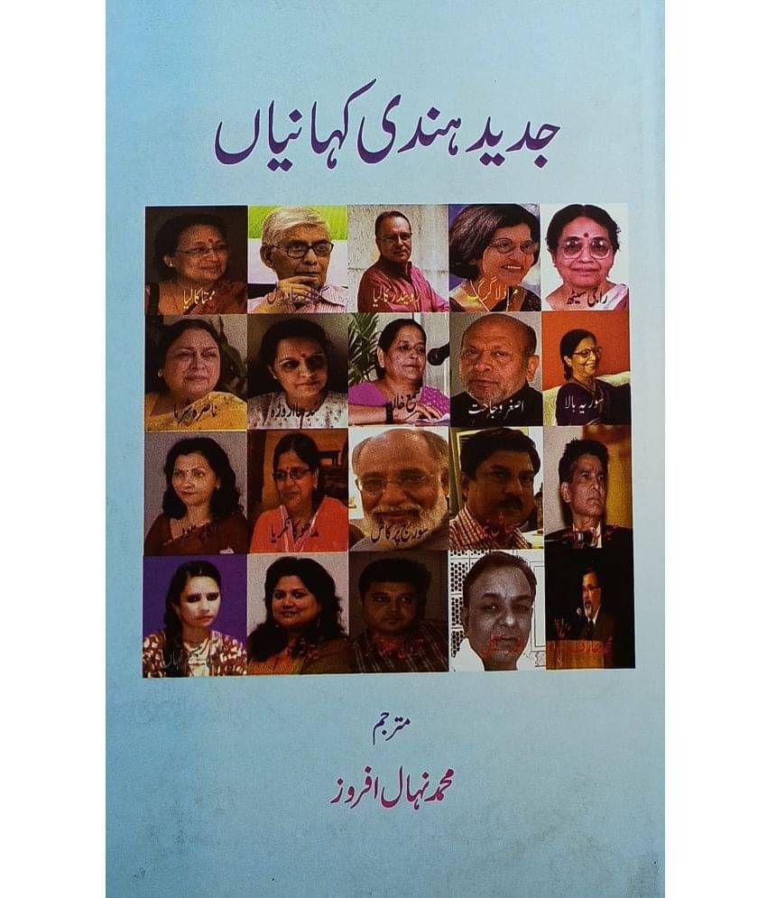 Jadid Hindi Kahaniyan Urdu Collection Of Stories     			Jadid Hindi Kahaniyan Urdu Collection Of Stories