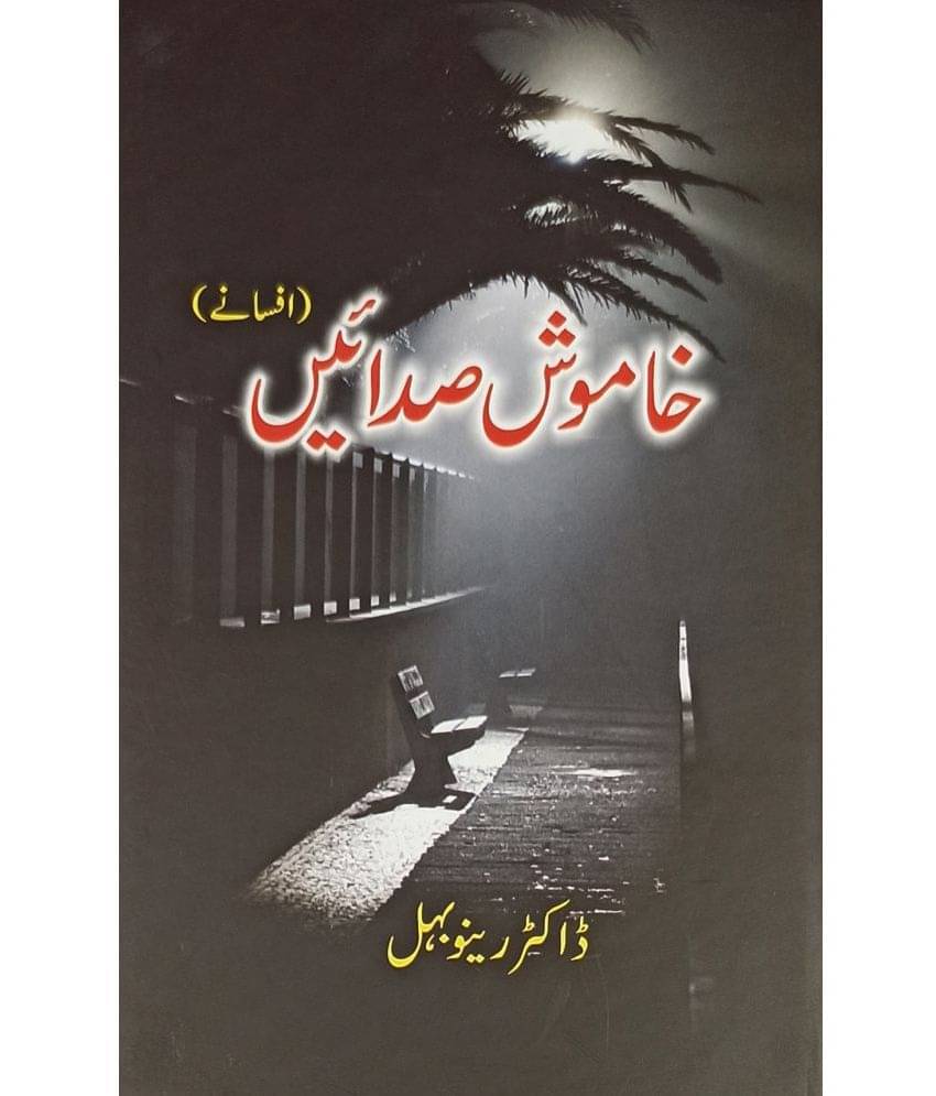     			Khamosh Sadayen Urdu Collection Of Stories