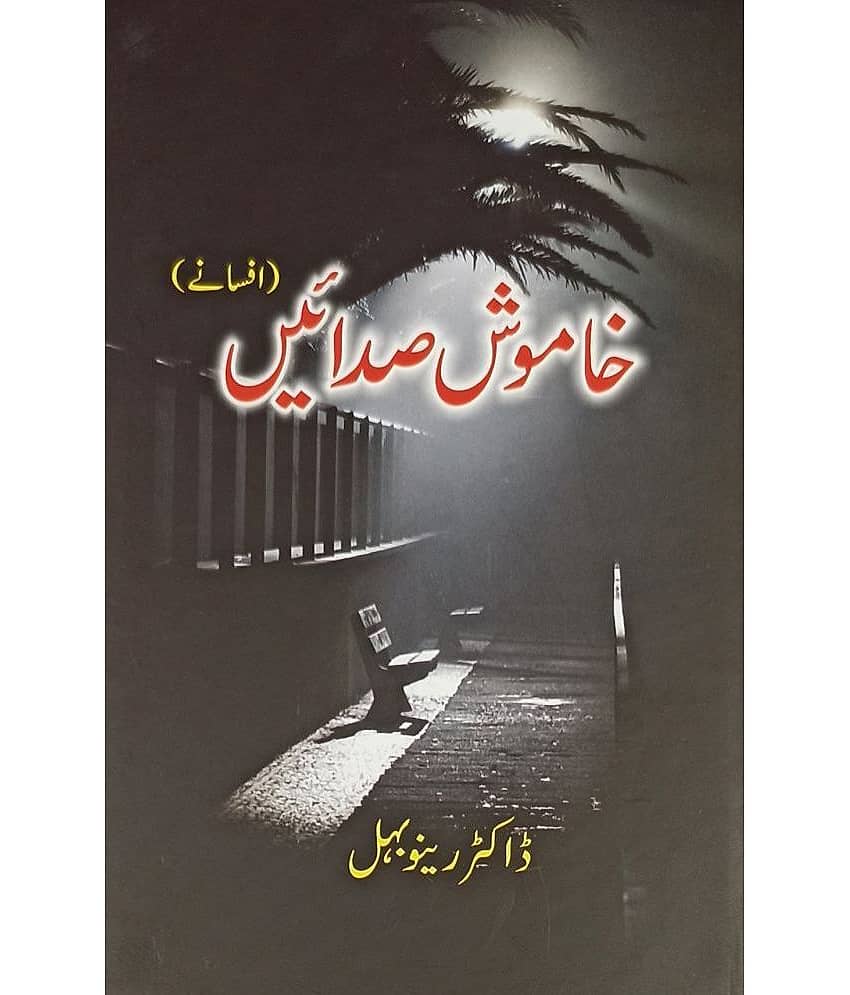 Khamosh Sadayen Urdu Collection Of Stories - Stationery | Buy online on ZillyBuy