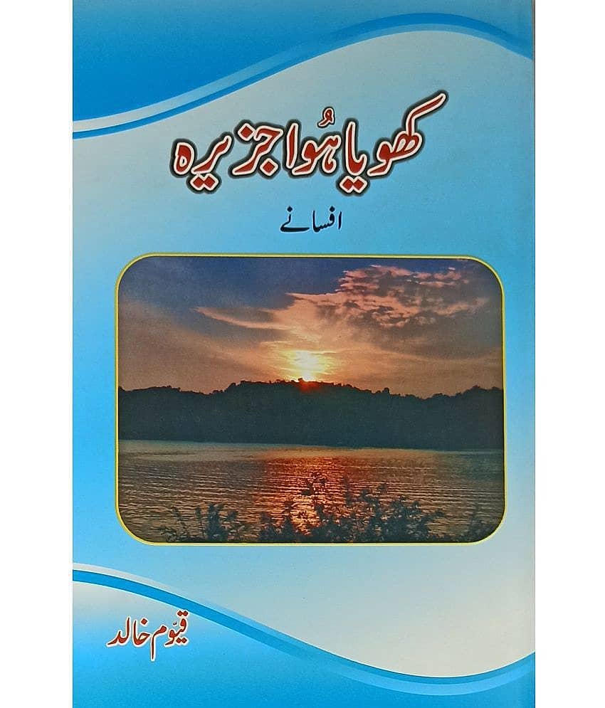 Khoya Huwa Jazira Urdu Collection Of Stories - Stationery | Buy online on ZillyBuy