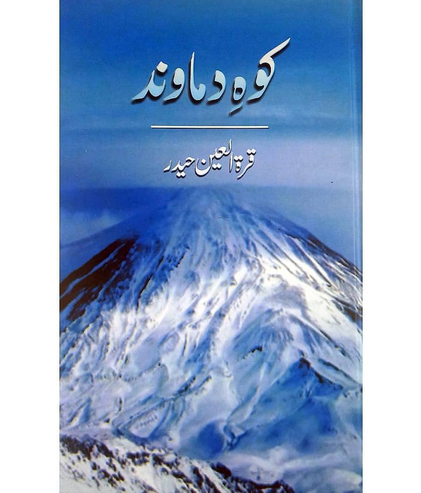 Kohi Damavand Urdu Collection Of Stories - Stationery | Buy online on ZillyBuy