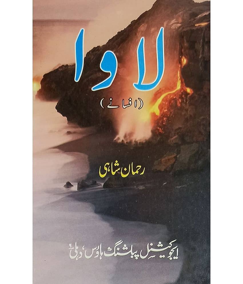 Lawa Urdu Collection Of Stories - Stationery | Buy online on ZillyBuy