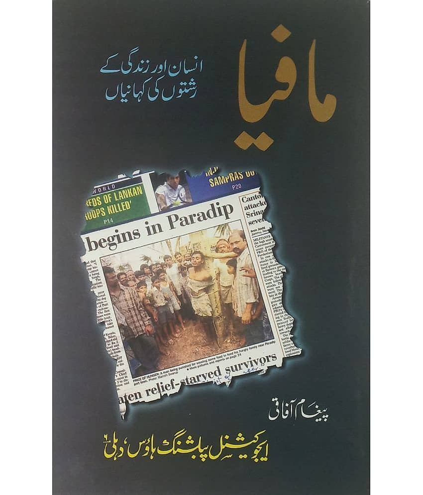 Mafia Urdu Collection Of Stories - Stationery | Buy online on ZillyBuy