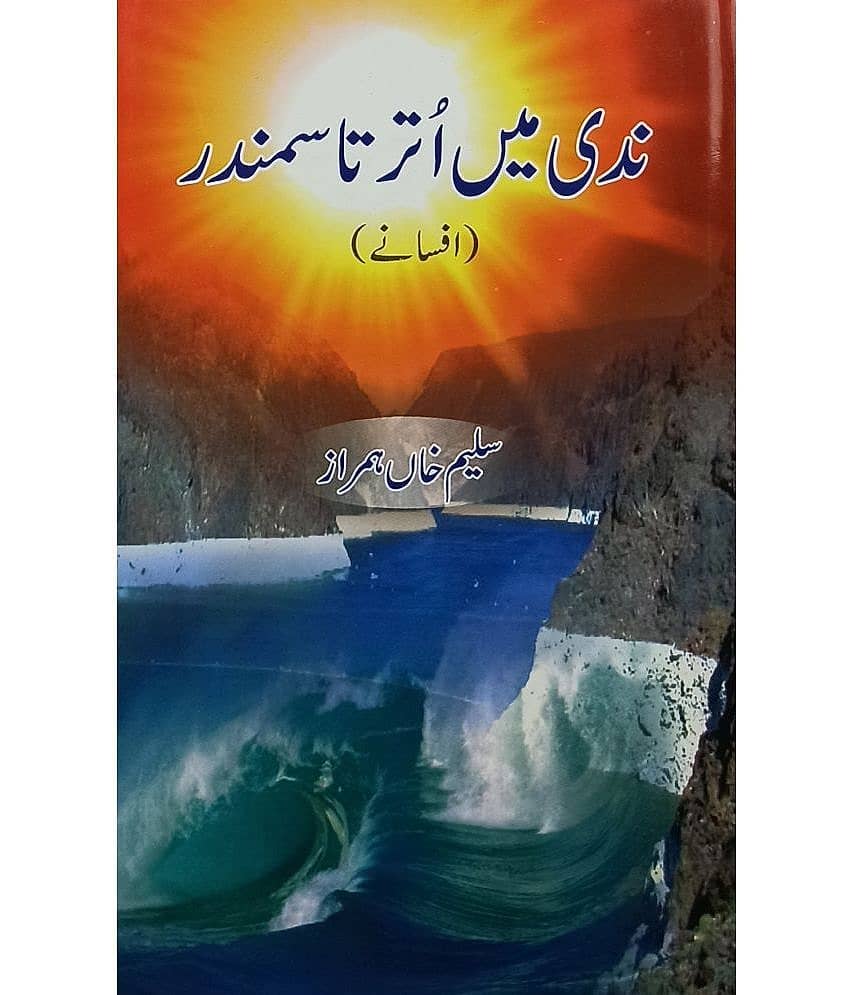 Nadi Main Utarta Samundar Urdu Collection Of Stories - Stationery | Buy online on ZillyBuy