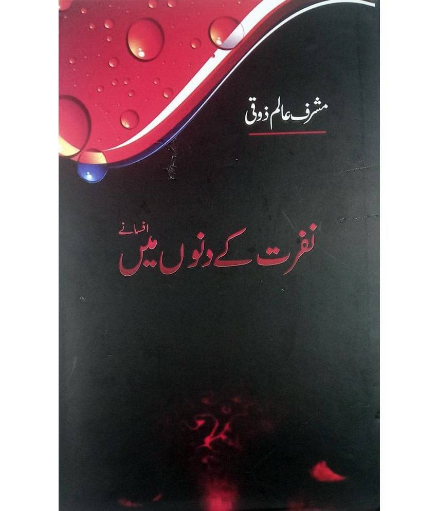 Nafrat Ke Dinon Main Urdu Collection Of Stories Nafrat Ke Dinon Main Urdu Collection Of Stories