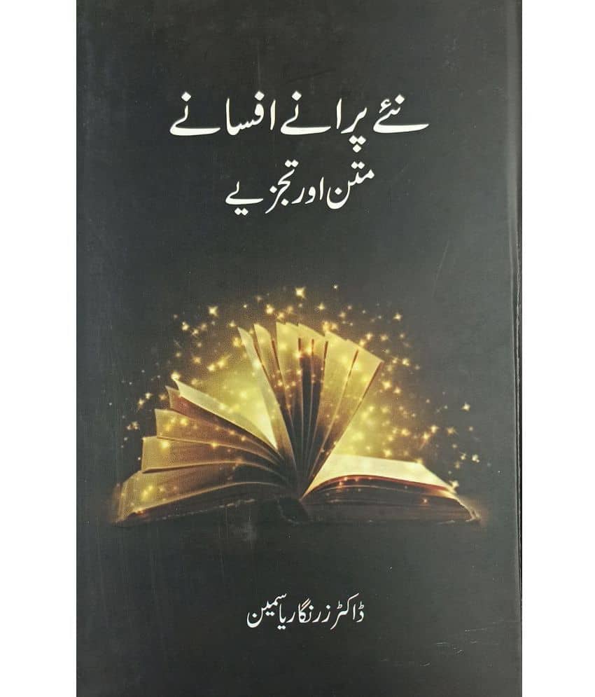 Naye Purane Afsane Urdu Collection Of Stories