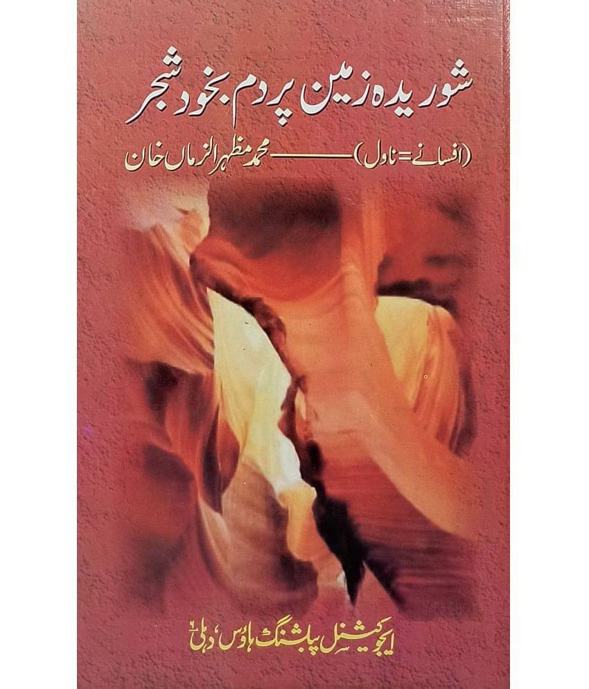Shuridah Zameen Par Dam Bakhud Shajar Urdu Collection Of Stories Shuridah Zameen Par Dam Bakhud Shajar Urdu Collection Of Stories