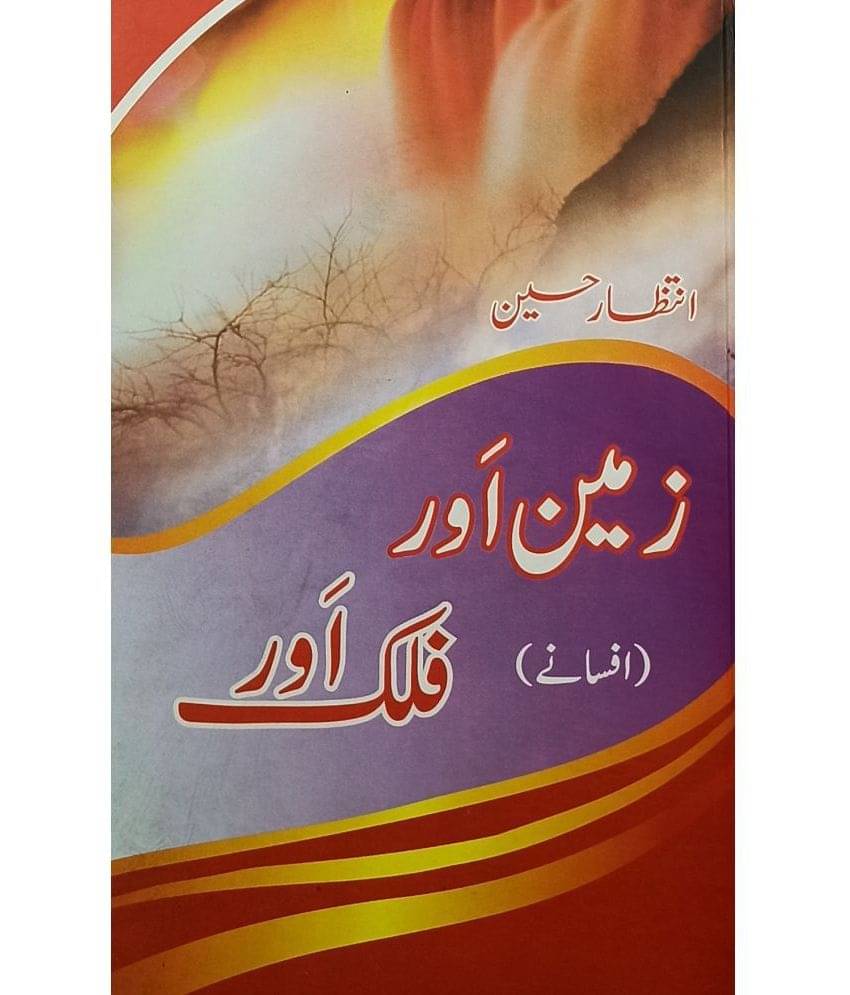 Zamin Aur Falak Aur Urdu Collection Of Stories Zamin Aur Falak Aur Urdu Collection Of Stories