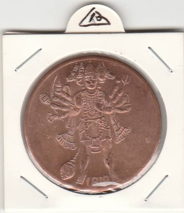 BIG SIZE  TOKEN  HANUMAN JI PUNCH  MUKHI ,STANDING MUDRA ,EAST INDIA COMPANY UK -1818 ONE ANNA   ,IN EXTRA FINE CONDITION  TOKEN.GOOD FOR COLLECTION AND WORSHIP OF HANUMAN JI.  WIEGHT-15 GRAMS ,PLEASE DONT PLACE  FAKE ORDER.     			BIG SIZE  TOKEN  HANUMAN JI PUNCH  MUKHI ,STANDING MUDRA ,EAST INDIA COMPANY UK -1818 ONE ANNA   ,IN EXTRA FINE CONDITION  TOKEN.GOOD FOR COLLECTION AND WORSHIP OF HANUMAN JI.  WIEGHT-15 GRAMS ,PLEASE DONT PLACE  FAKE ORDER.