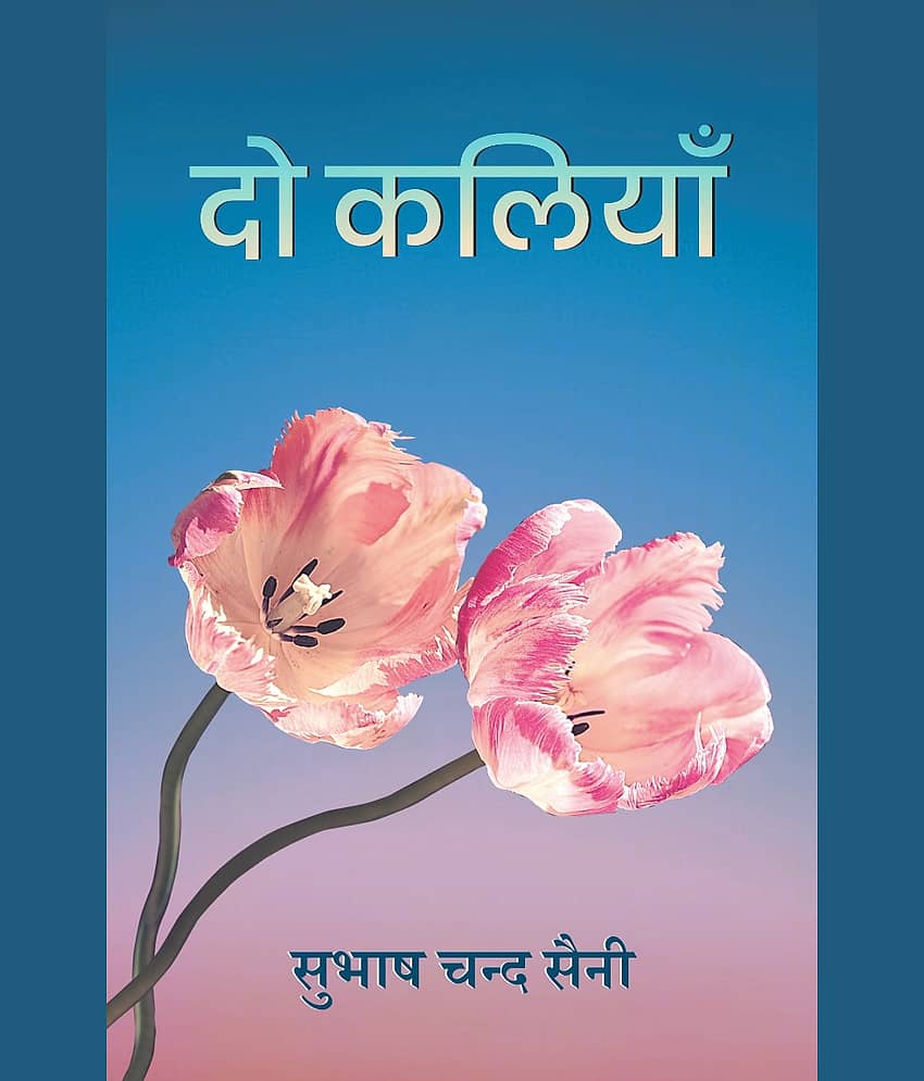 दो कलियाँ (Do Kaliyaan) - Stationery | Buy online on ZillyBuy