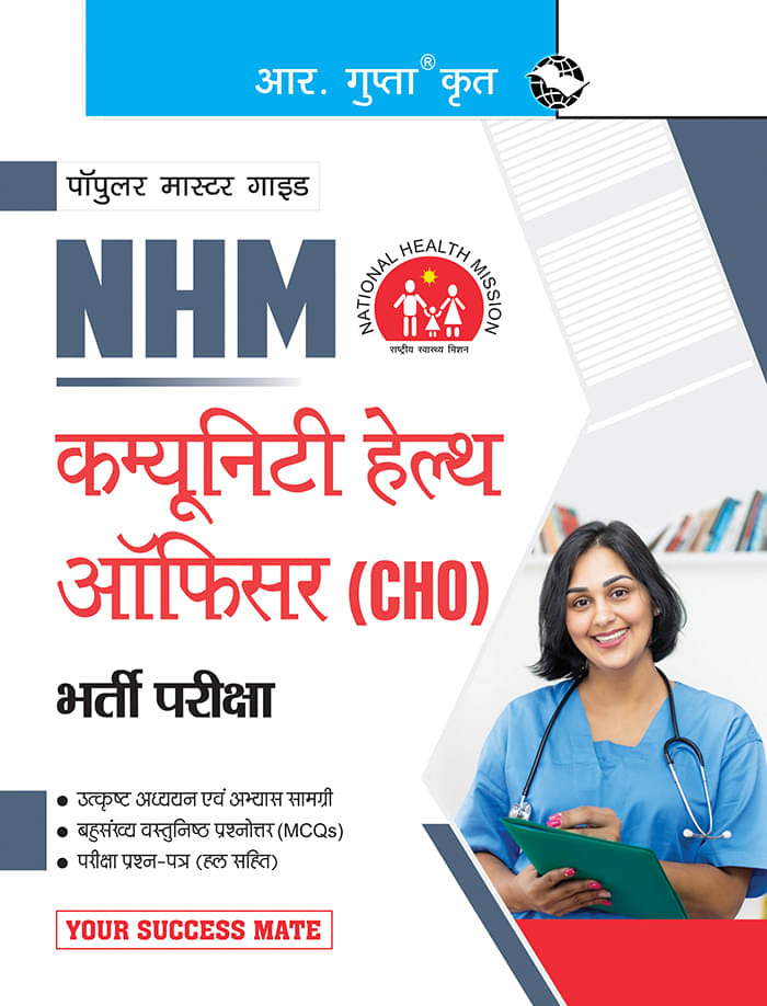     			NHM: Community Health Officer (CHO) Recruitment Exam Guide - Hindi