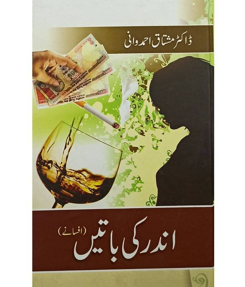 Andar Ki Batein Urdu Collection Of Stories     			Andar Ki Batein Urdu Collection Of Stories