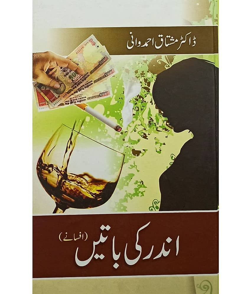Andar Ki Batein Urdu Collection Of Stories - Stationery | Buy online on ZillyBuy
