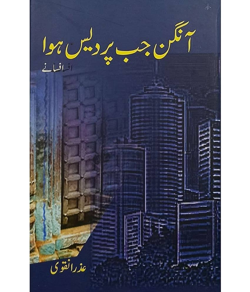 Angan Jab Pardes Huwa Urdu Collection Of Stories - Stationery | Buy online on ZillyBuy