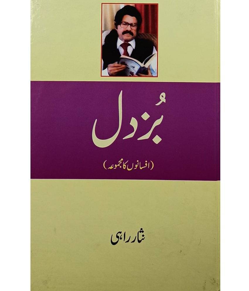     			Buzdil Urdu Collection Of Stories