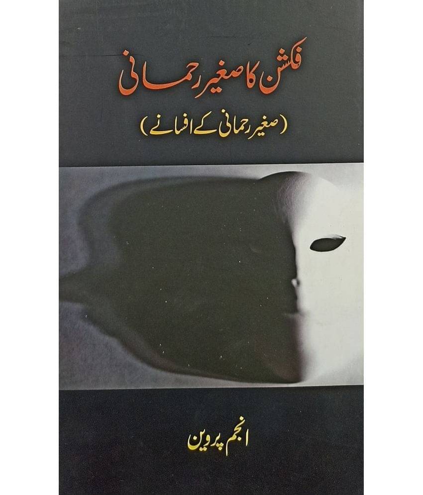 Fiction Ka Saghir Rahmani Urdu Collection Of Stories Fiction Ka Saghir Rahmani Urdu Collection Of Stories