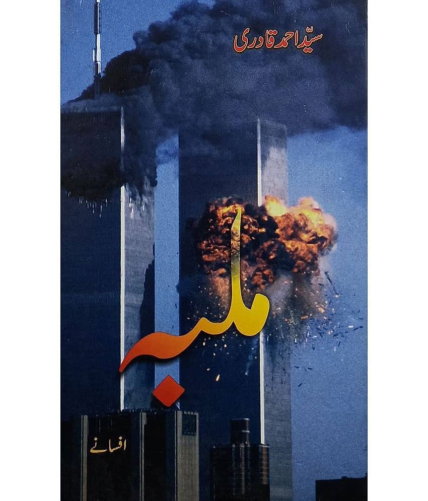 Malba Urdu Collection Of Stories - Stationery | Buy online on ZillyBuy