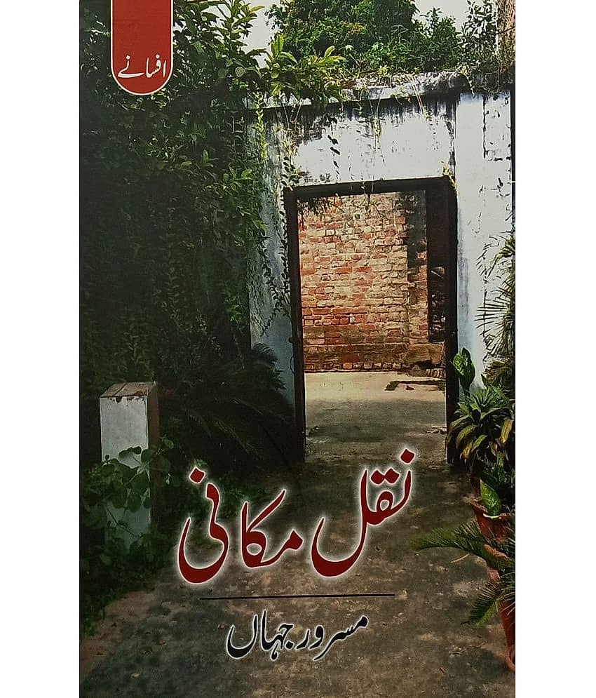 Naql Makani Urdu Collection Of Stories - Stationery | Buy online on ZillyBuy
