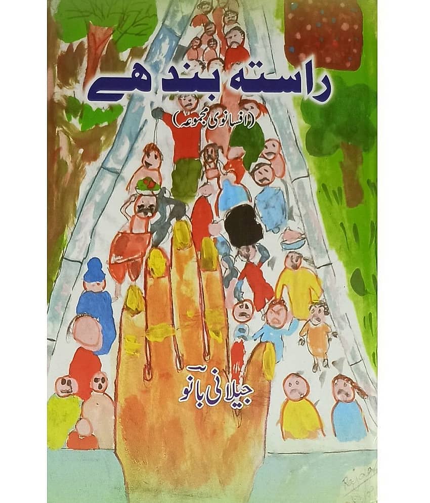 Rasta Band Hai Urdu Collection Of Stories - Stationery | Buy online on ZillyBuy