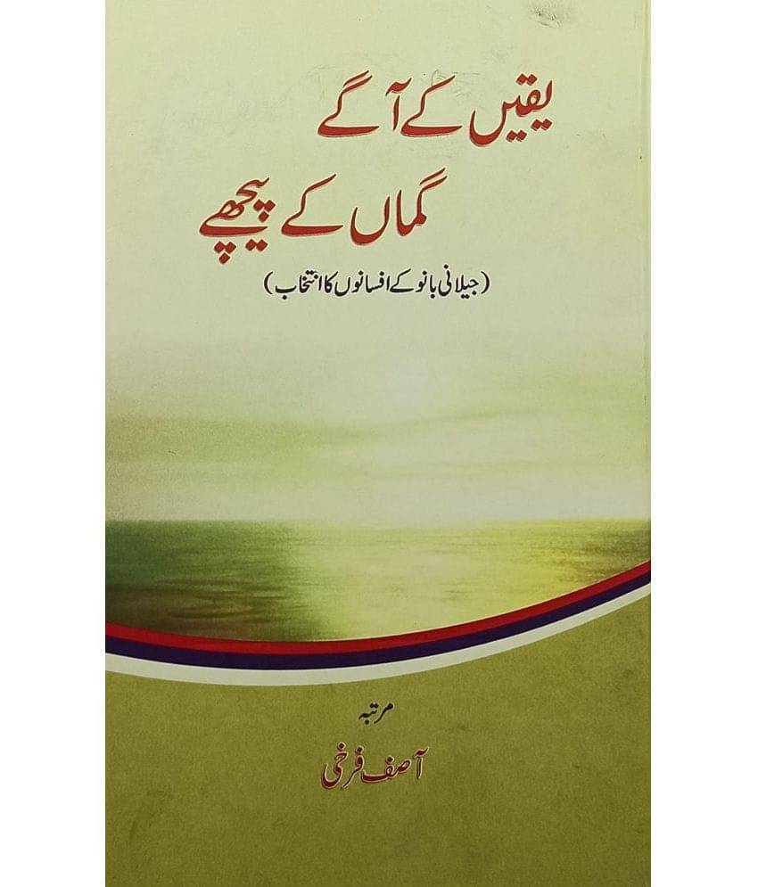 Yaqeen Ke Aage Guman Ke Piche Urdu Collection Of Stories Yaqeen Ke Aage Guman Ke Piche Urdu Collection Of Stories
