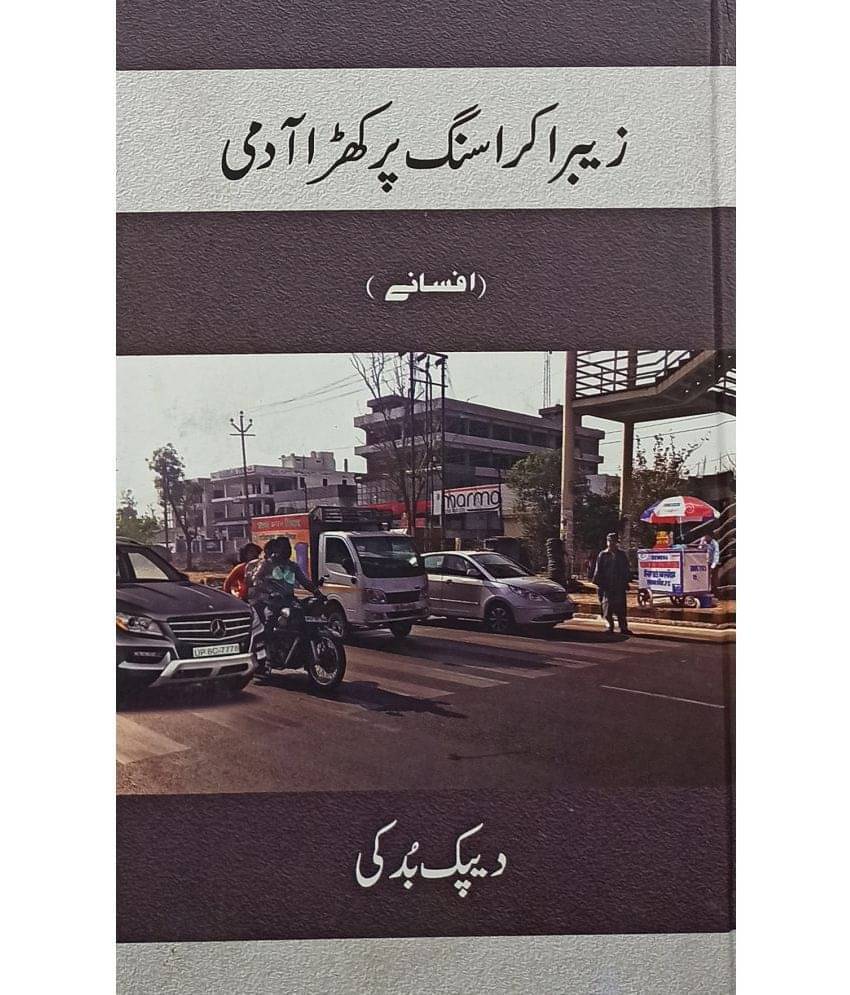 Zebra Crossing Par Khara Admi Urdu Collection Of Stories Zebra Crossing Par Khara Admi Urdu Collection Of Stories