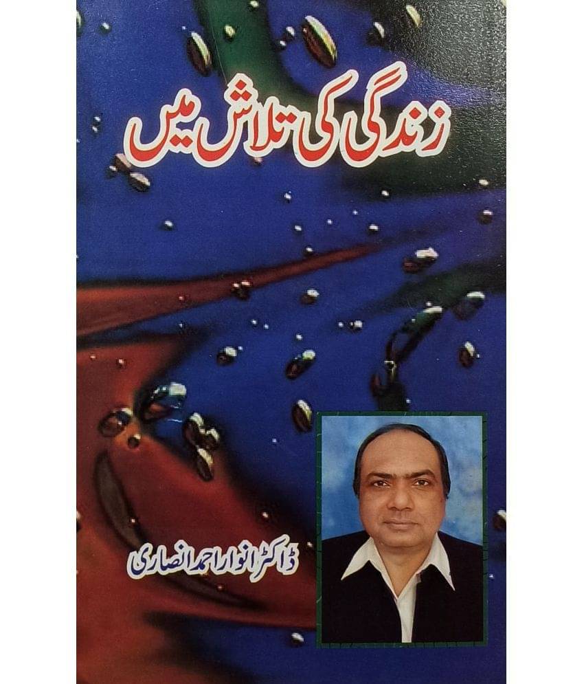     			Zindagi Ki Talash Main Urdu Collection Of Stories