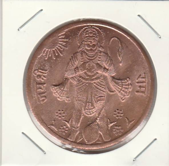 BIG SIZE TOKEN JAI SHRI RAM HANUMAN JI , -1818,IN EXTRA FINE CONDITION TOKEN.GOOD FOR COLLECTION AND WORSHIP OF HANUMAN JI. WIEGHT-15 GRAMS ,PLEASE DONT PLACE FAKE ORDER. BIG SIZE TOKEN JAI SHRI RAM HANUMAN JI , -1818,IN EXTRA FINE CONDITION TOKEN.GOOD FOR COLLECTION AND WORSHIP OF HANUMAN JI. WIEGHT-15 GRAMS ,PLEASE DONT PLACE FAKE ORDER.