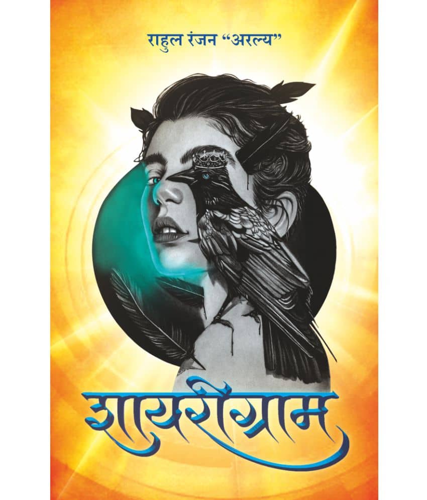 शायरीग्राम (Shayarigram)