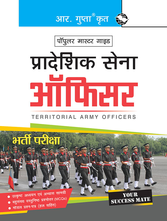 Territorial Army – Officers Recruitment Exam Guide Territorial Army – Officers Recruitment Exam Guide