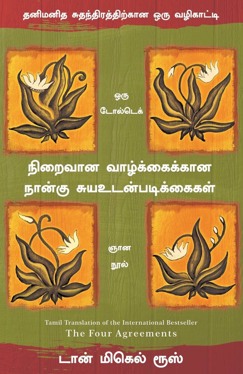     			THE FOUR AGREEMENTS (Tamil)