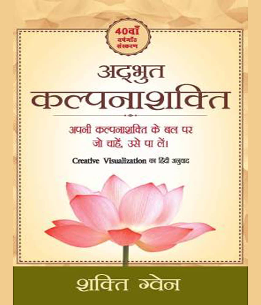 Adhbhut kalpanashakti - Stationery | Buy online on ZillyBuy