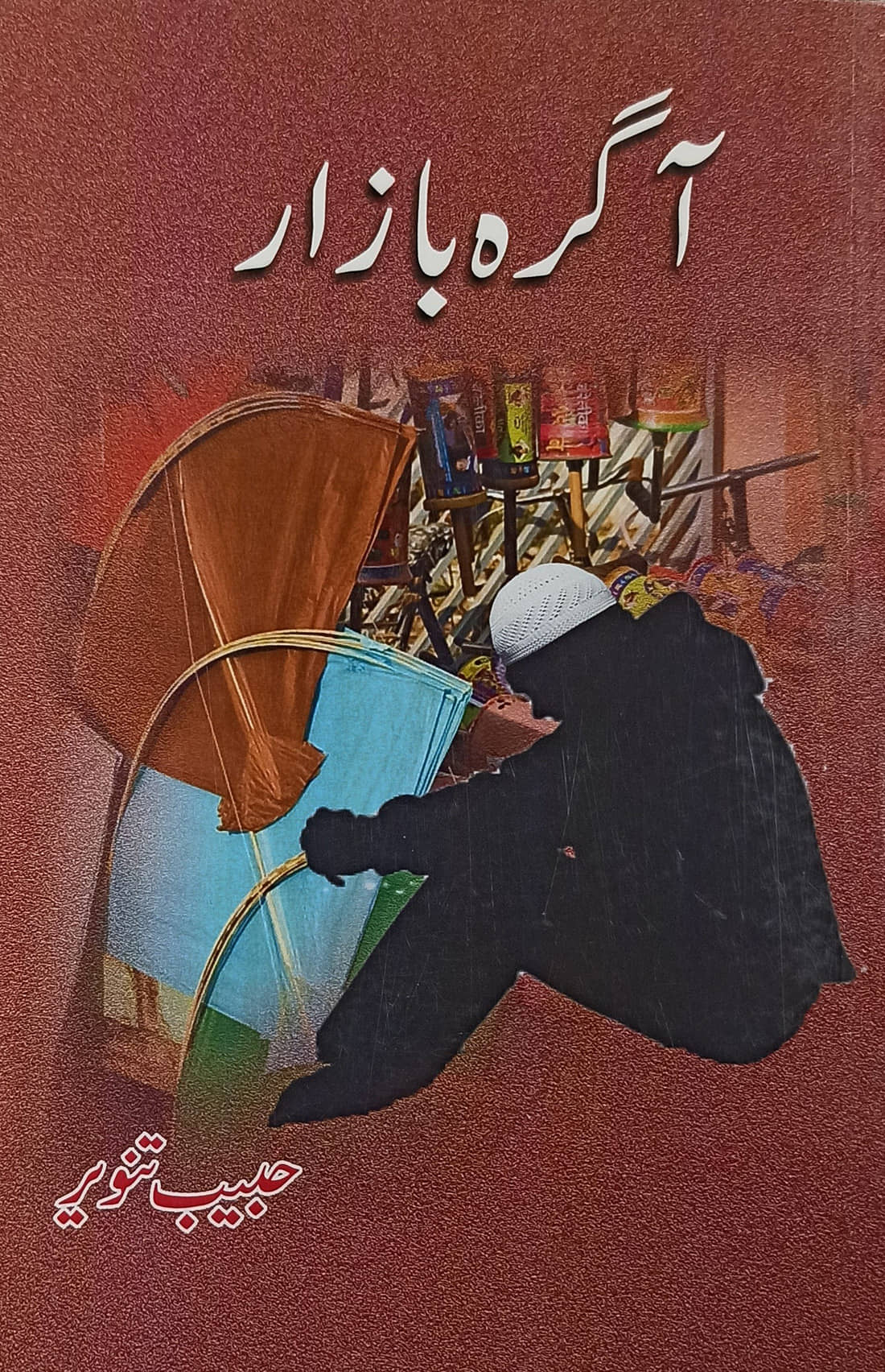 Agra bazar Urdu Drama Play