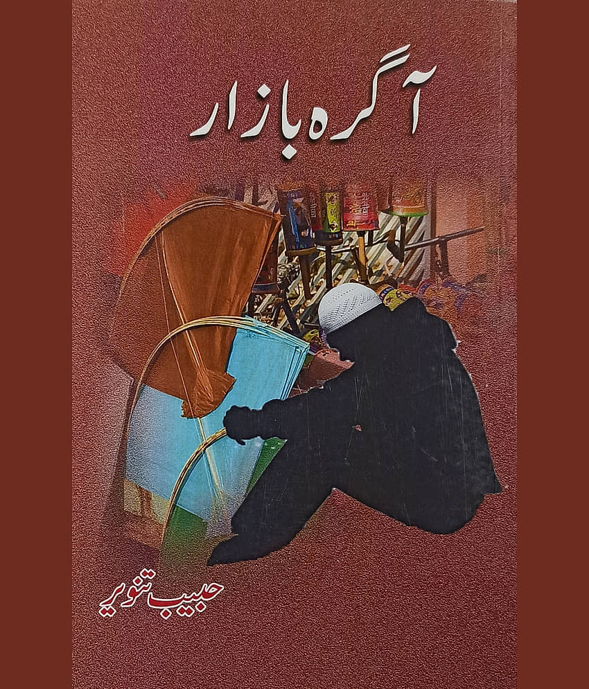 Agra bazar Urdu Drama Play - Stationery | Buy online on ZillyBuy