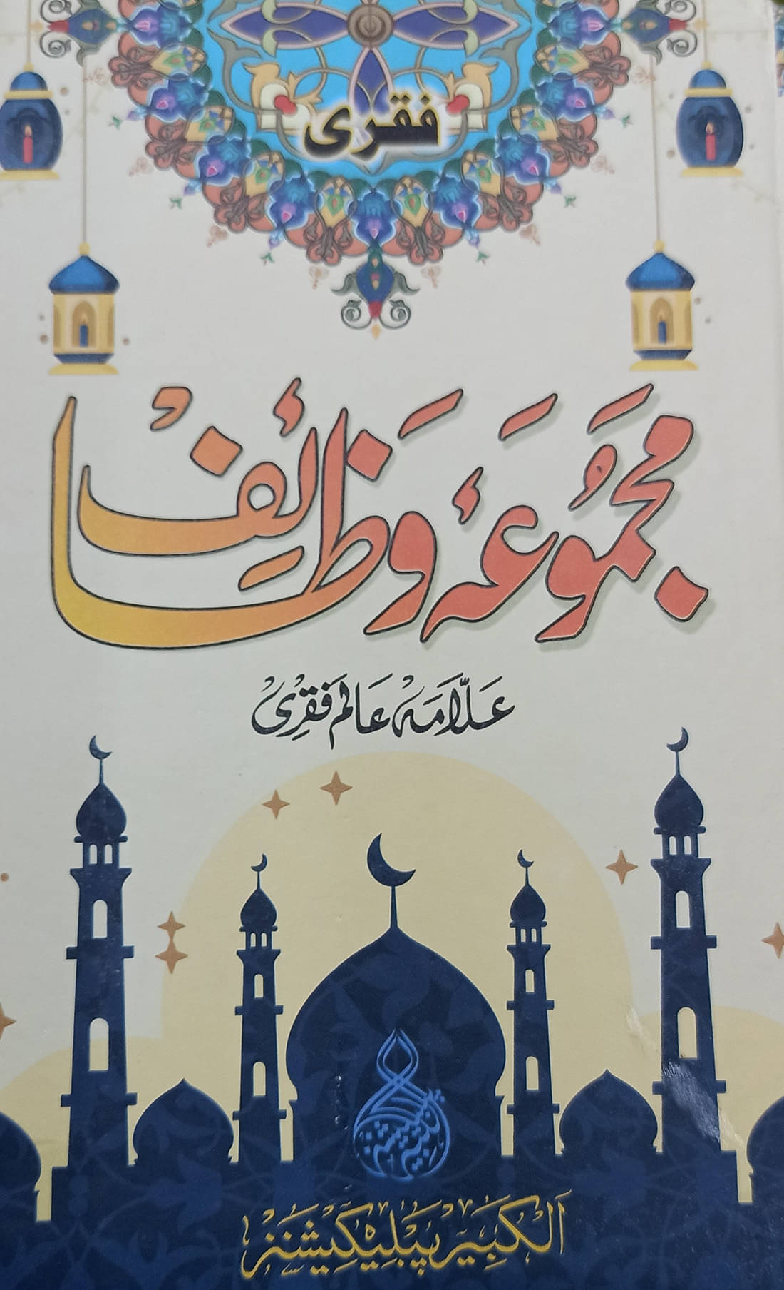     			Faqri Majmua Wazaif Urdu Wazifa Book