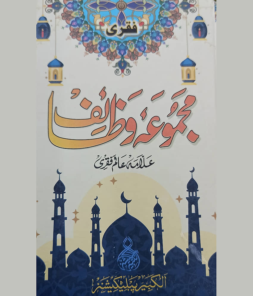 Faqri Majmua Wazaif Urdu Wazifa Book - Stationery | Buy online on ZillyBuy